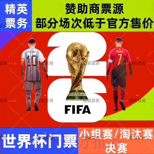 2026世界杯盘口分析与投注策略解析