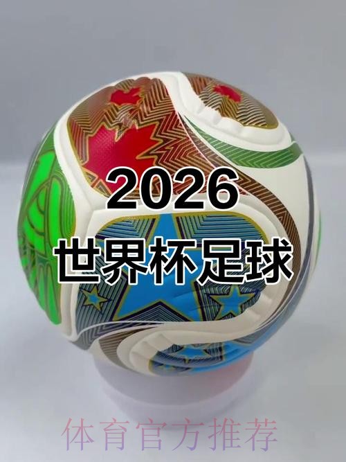 探索2026年FIFA世界杯官方网站的精彩内容 探索2026年FIFA世界杯官方网站的精彩内容